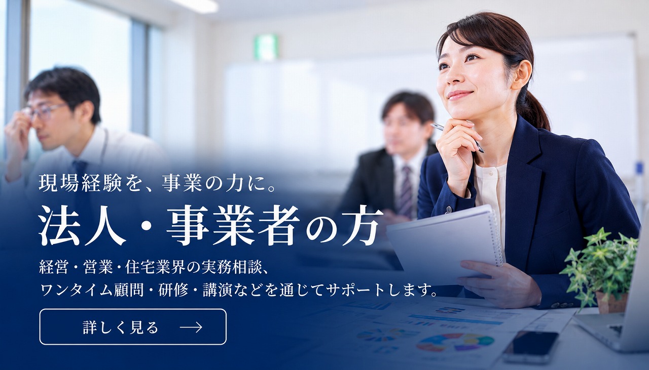 法人・事業者向け相談